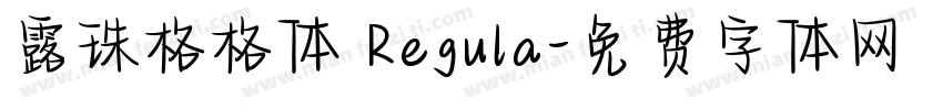 露珠格格体 Regula字体转换